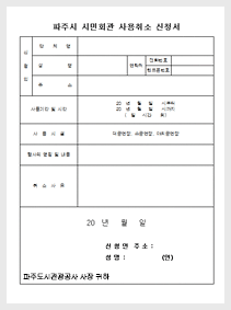 사용취소 신청서 이미지