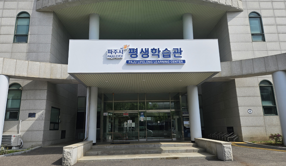 평생학습관