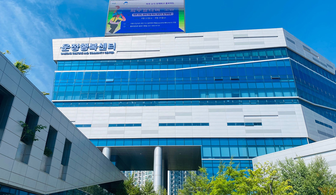 운정행복센터