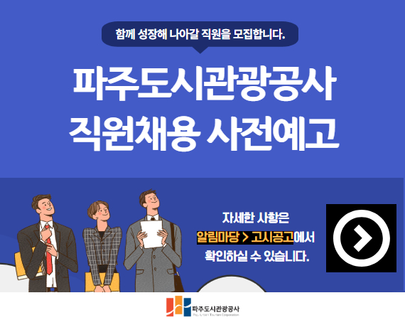 직원채용사전예고